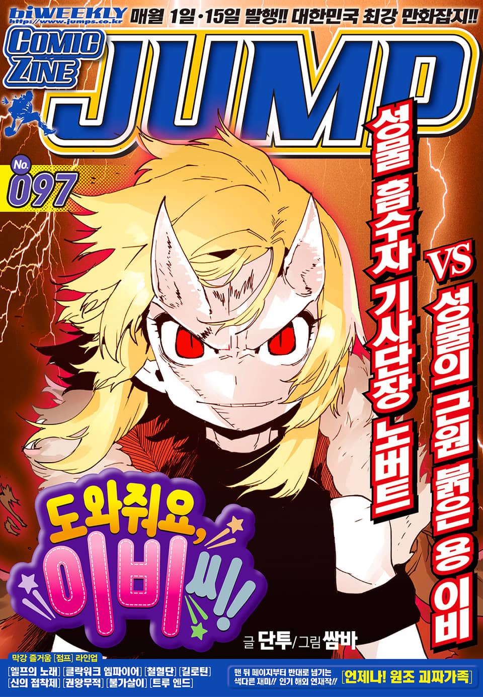 코믹진 점프 097호