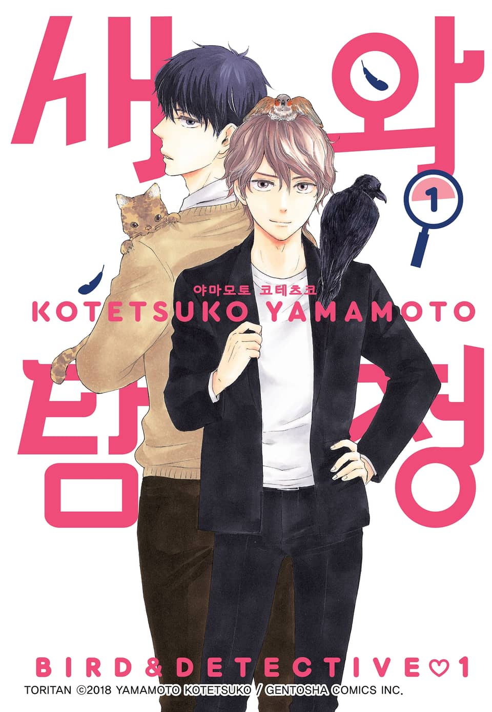 [체험판] [BLovers] 새와 탐정 프롤로그