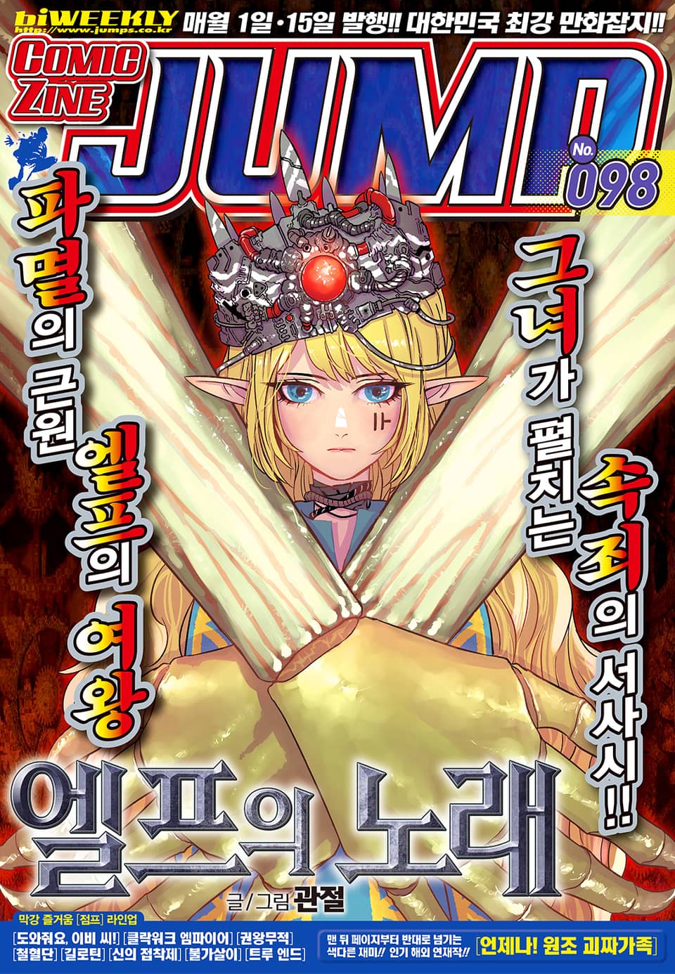 코믹진 점프 098호