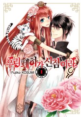 우리 폐하가 신참이라 표지 이미지