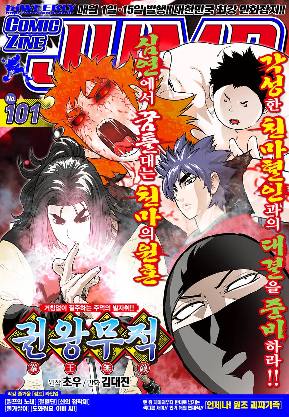 코믹진 점프 101호