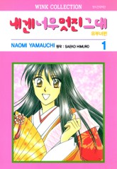 내겐 너무 멋진 그대 유부녀편 표지 이미지