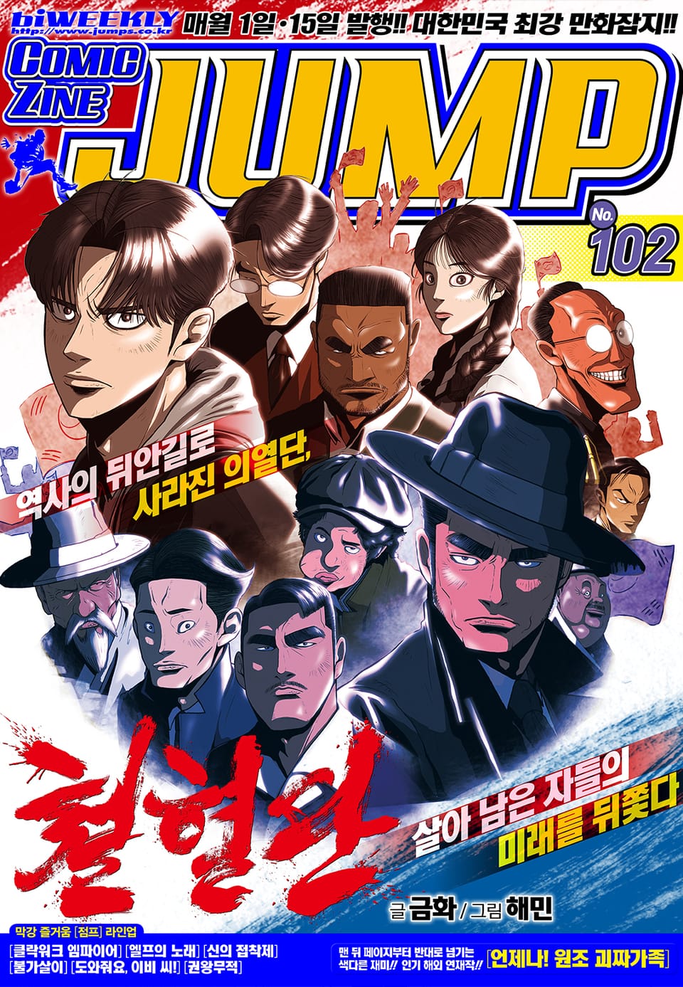 코믹진 점프 102호