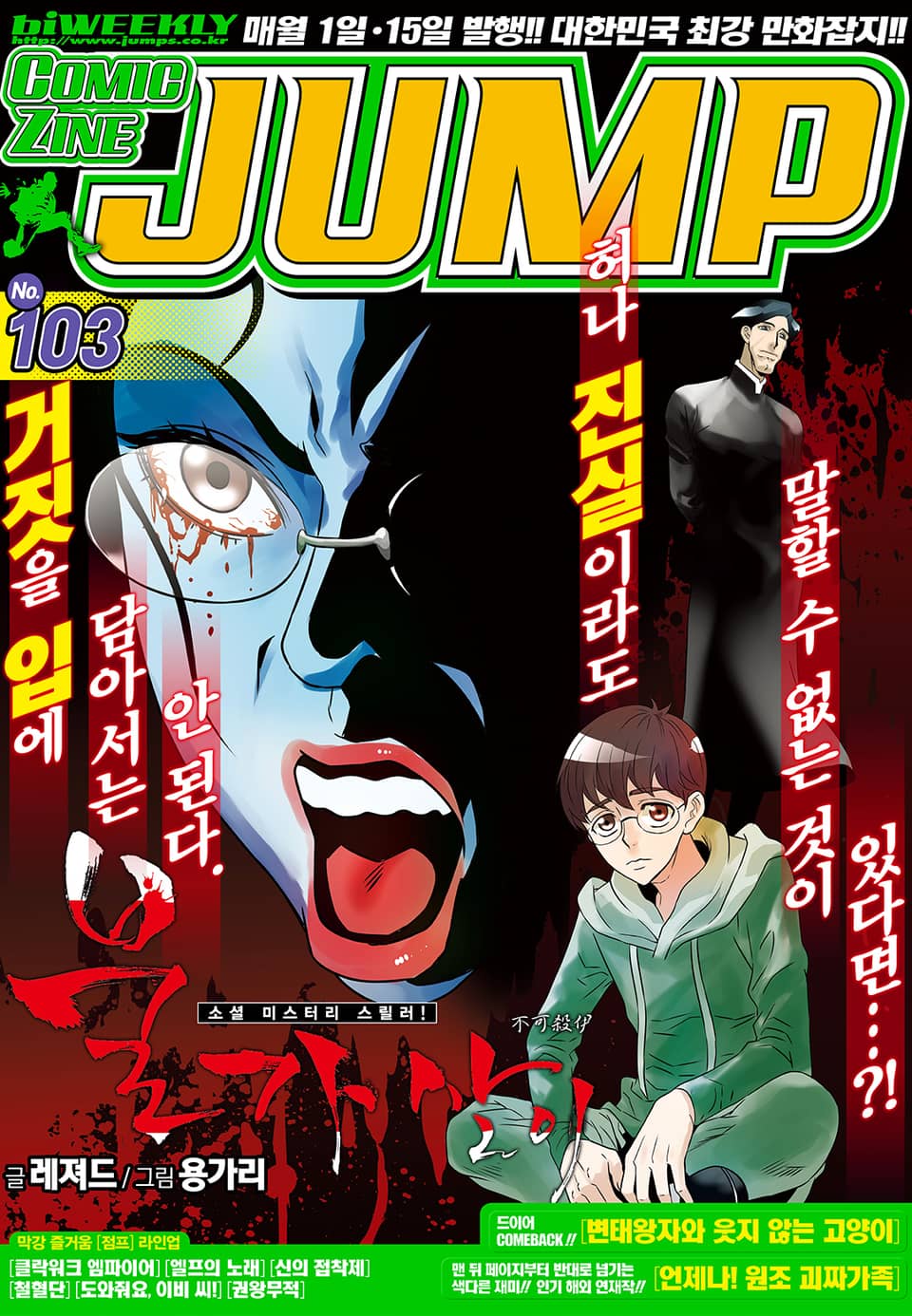 코믹진 점프 103호