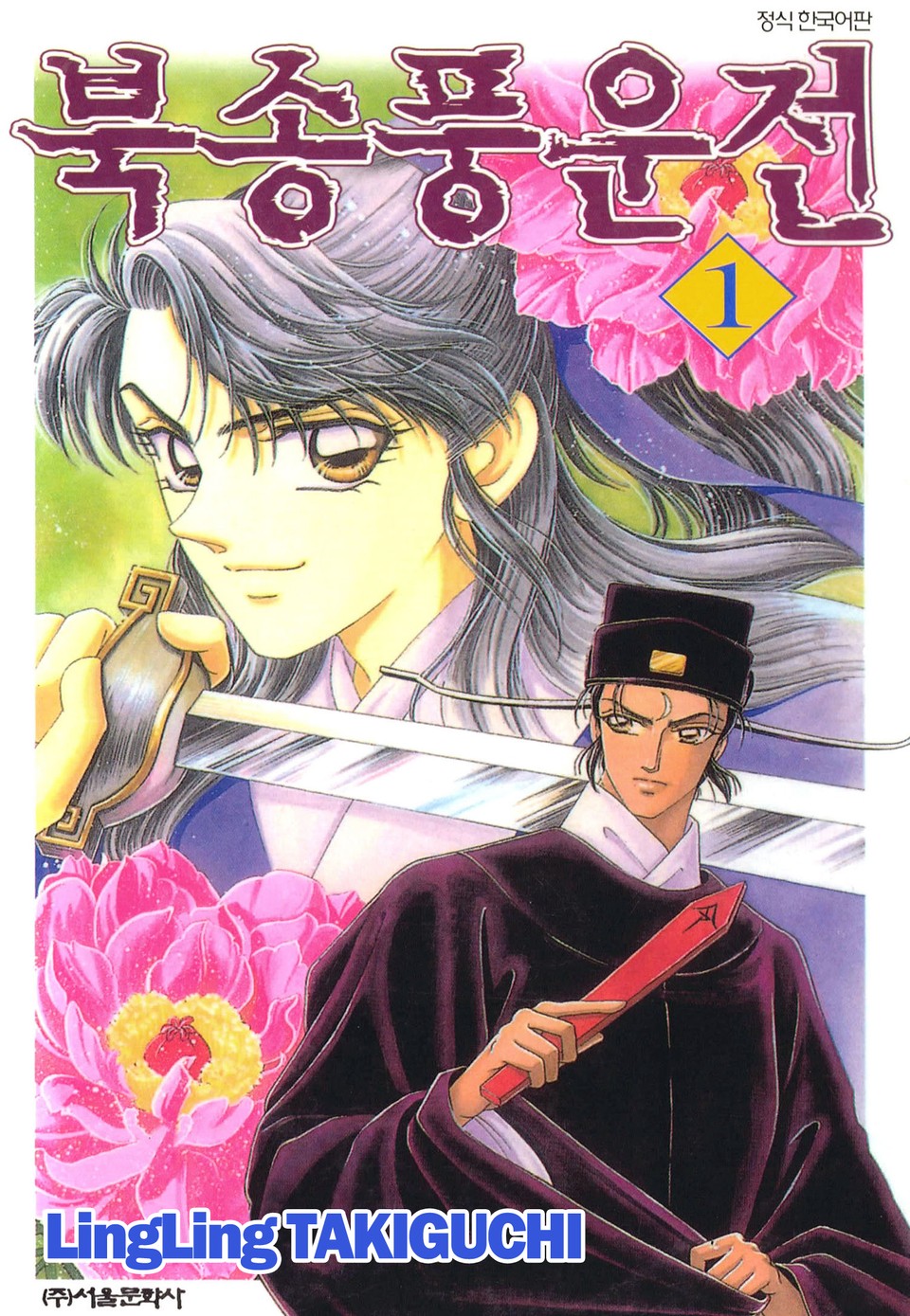 북송풍운전 1권