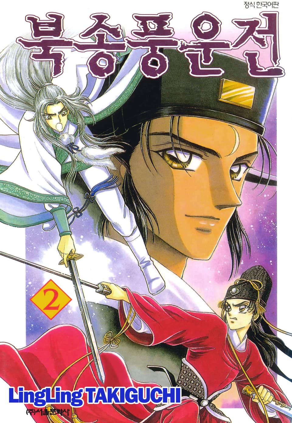 북송풍운전 2권