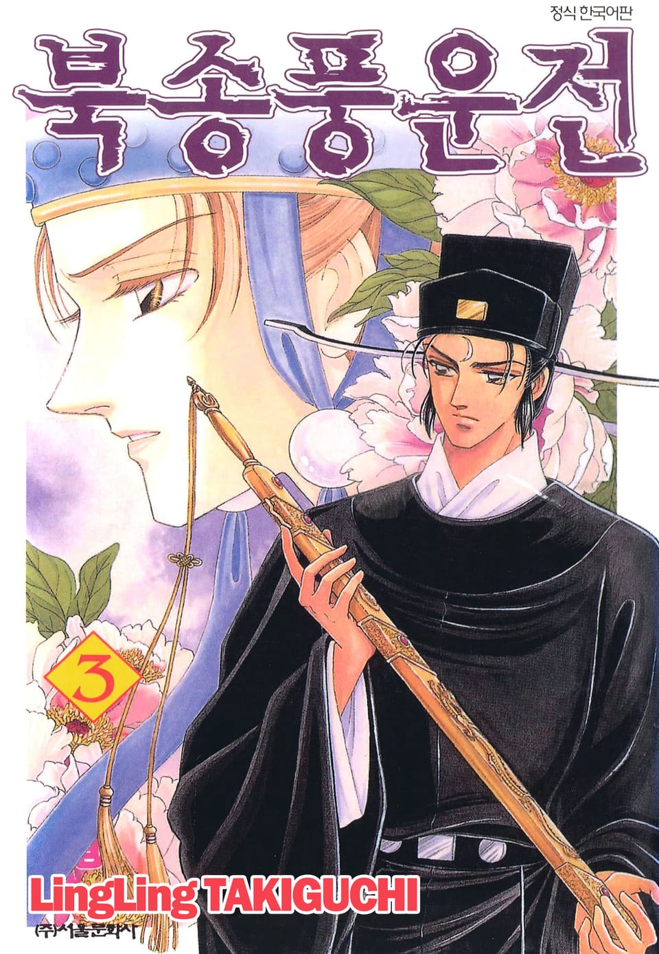 북송풍운전 3권