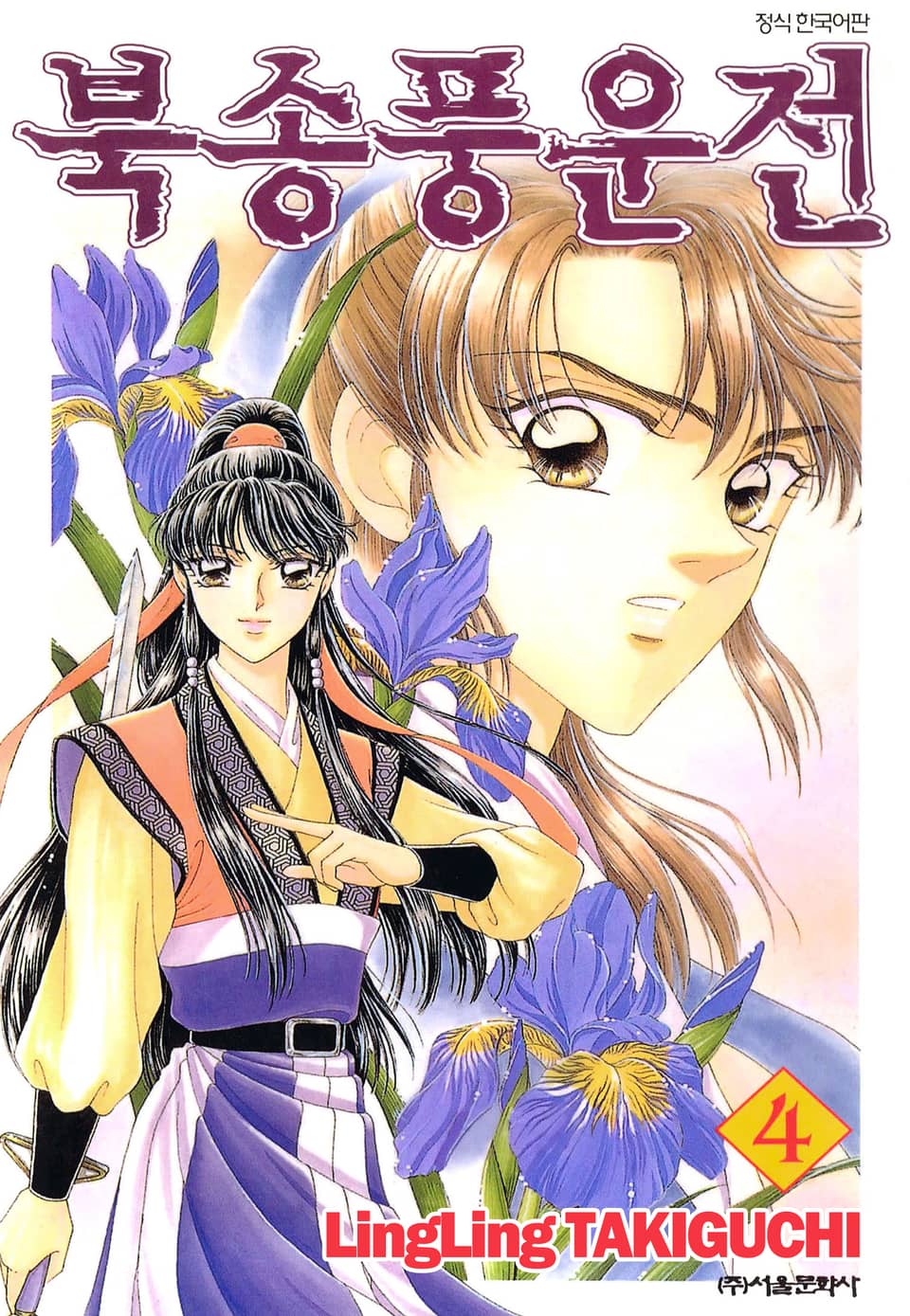 북송풍운전 4권