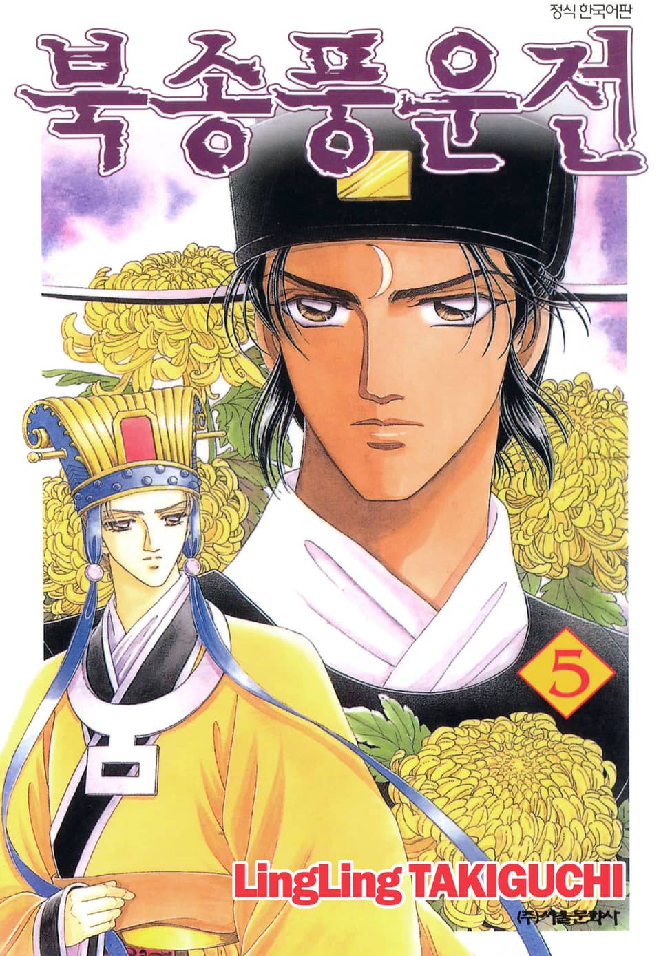 북송풍운전 5권