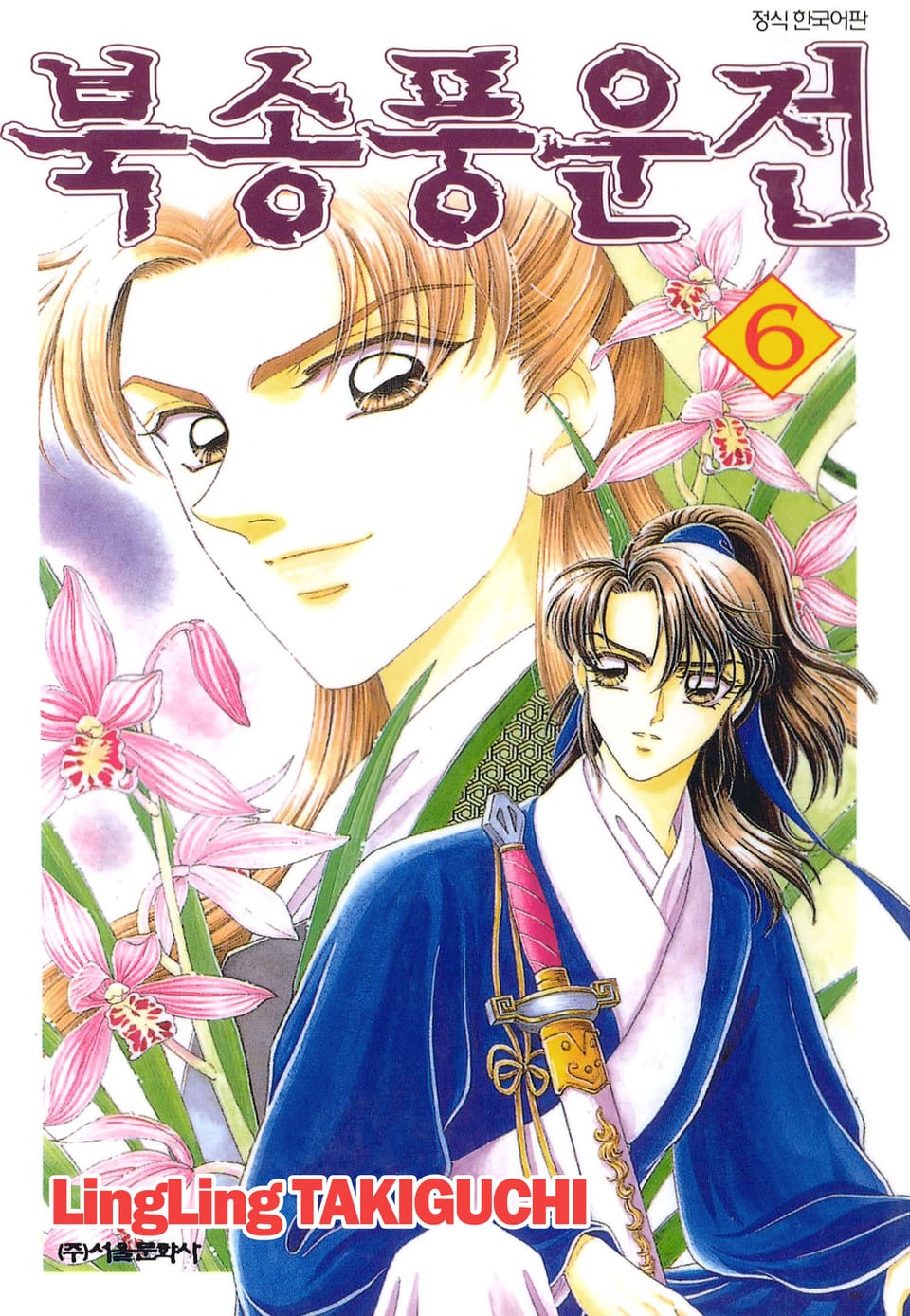 북송풍운전 6권