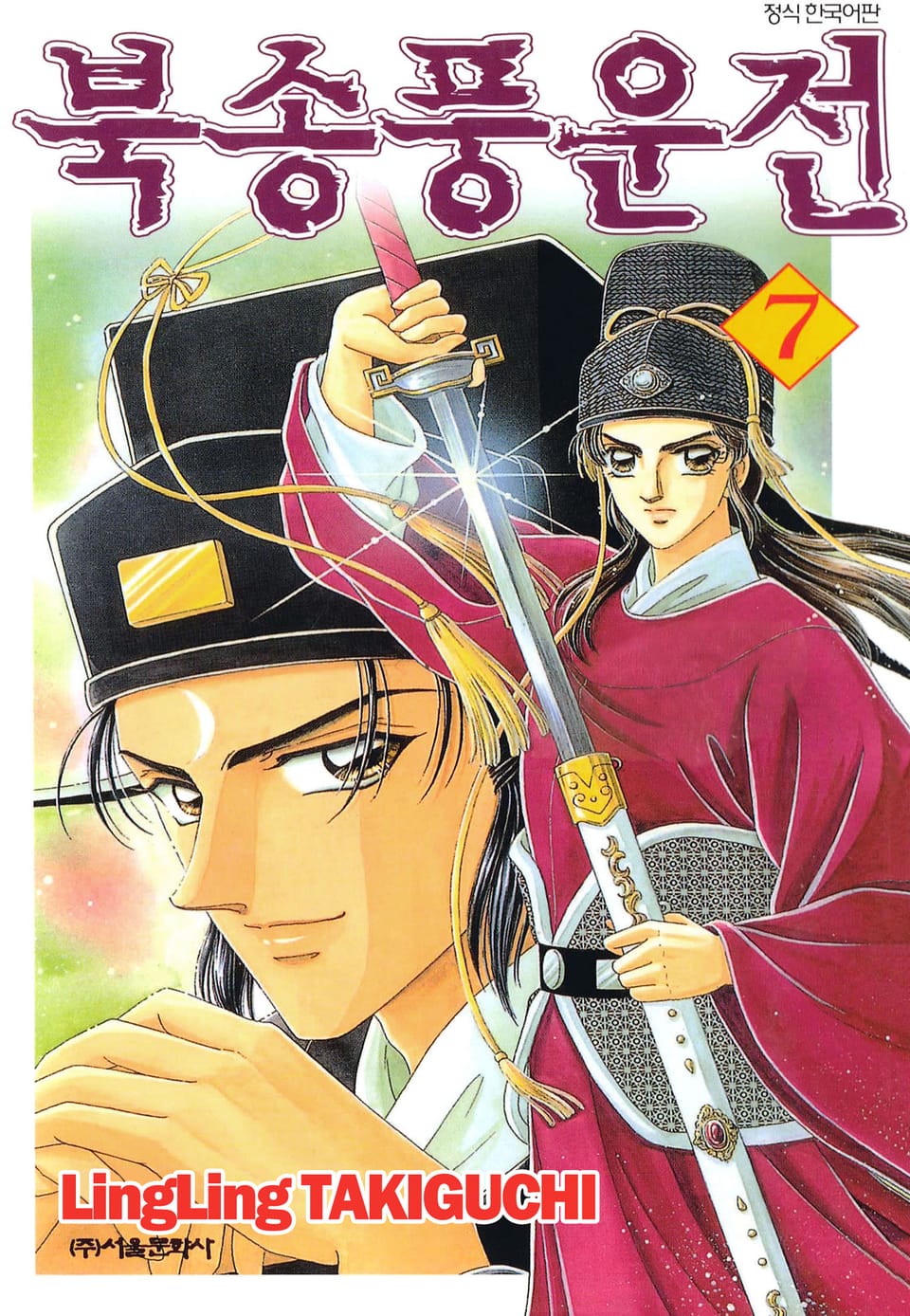 북송풍운전 7권