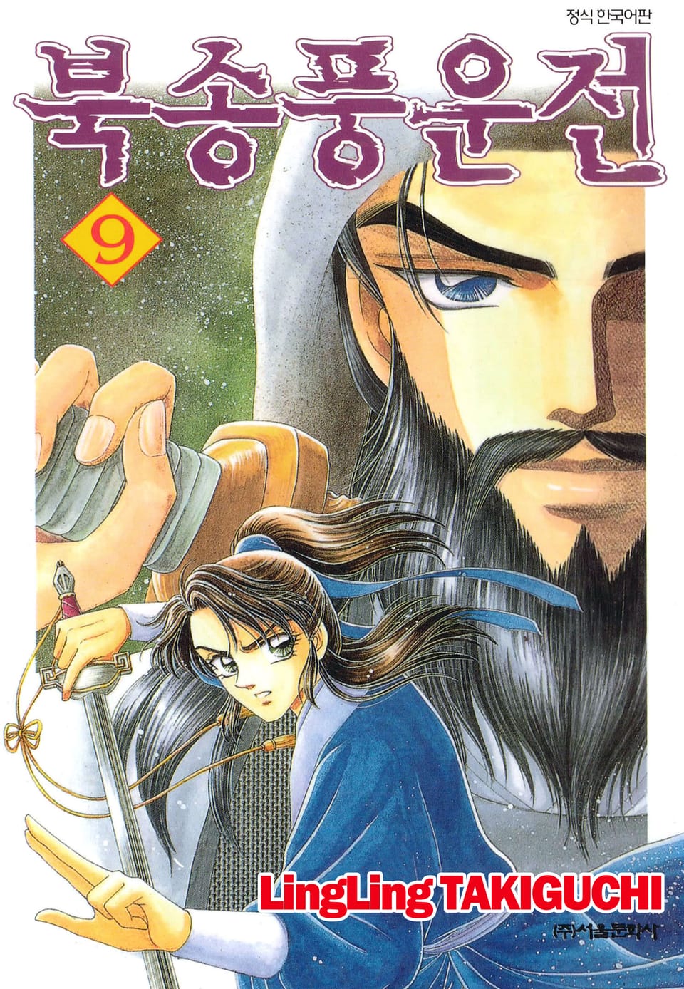 북송풍운전 9권