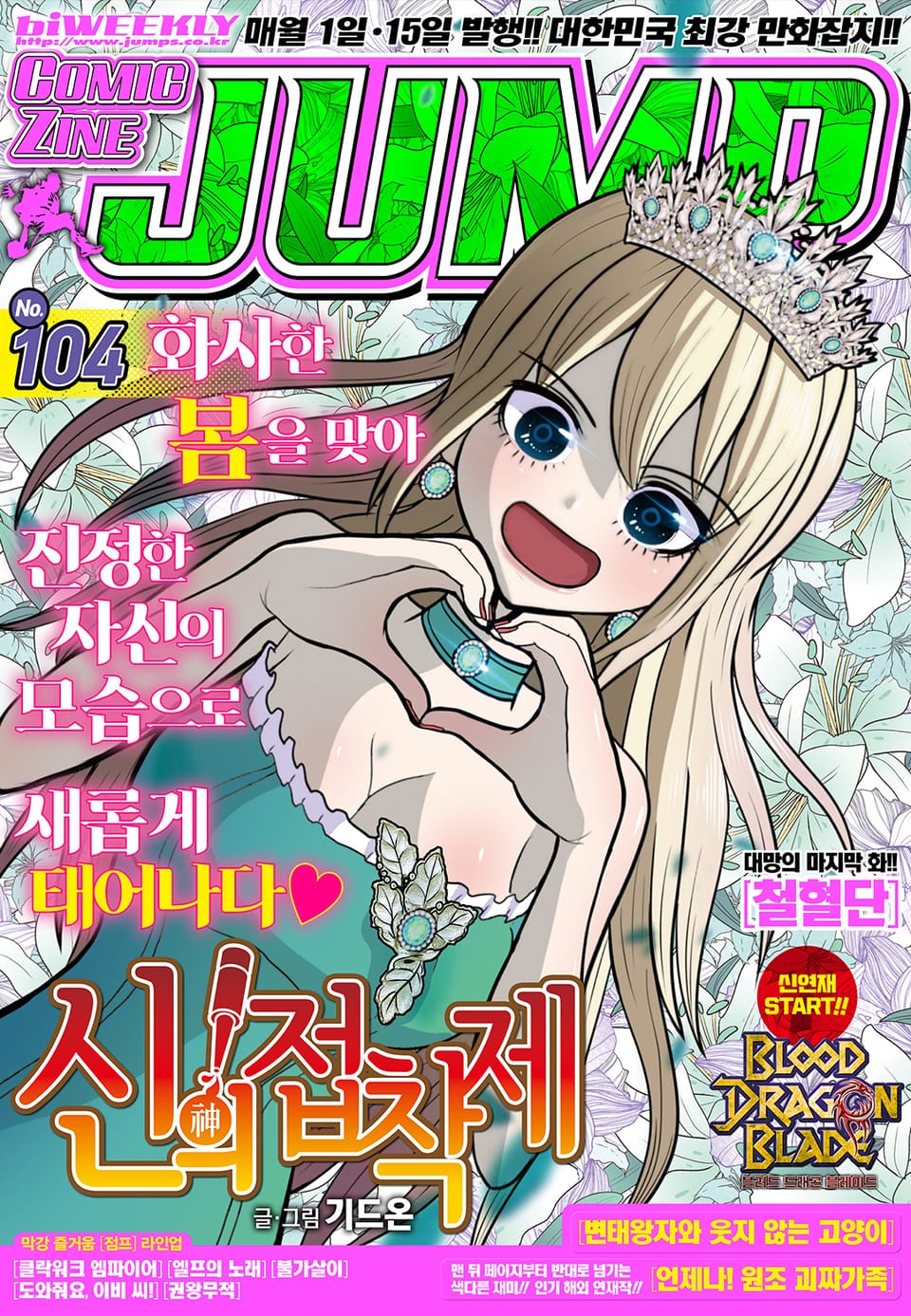 코믹진 점프 104호