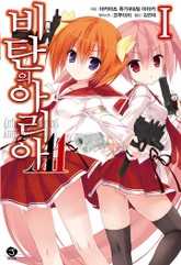 비탄의 아리아 AA 표지 이미지