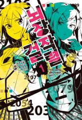 뇌장 작렬 걸 표지 이미지