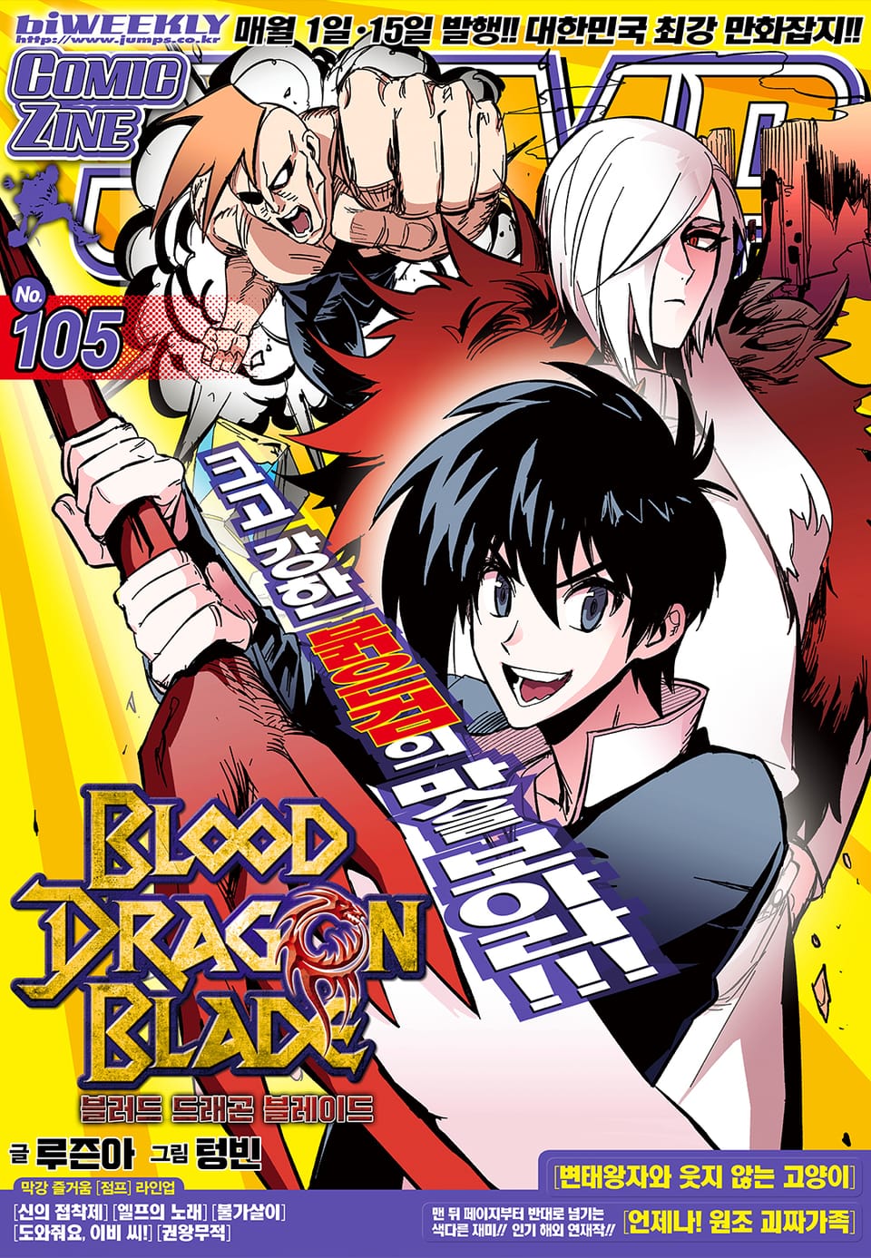 코믹진 점프 105호