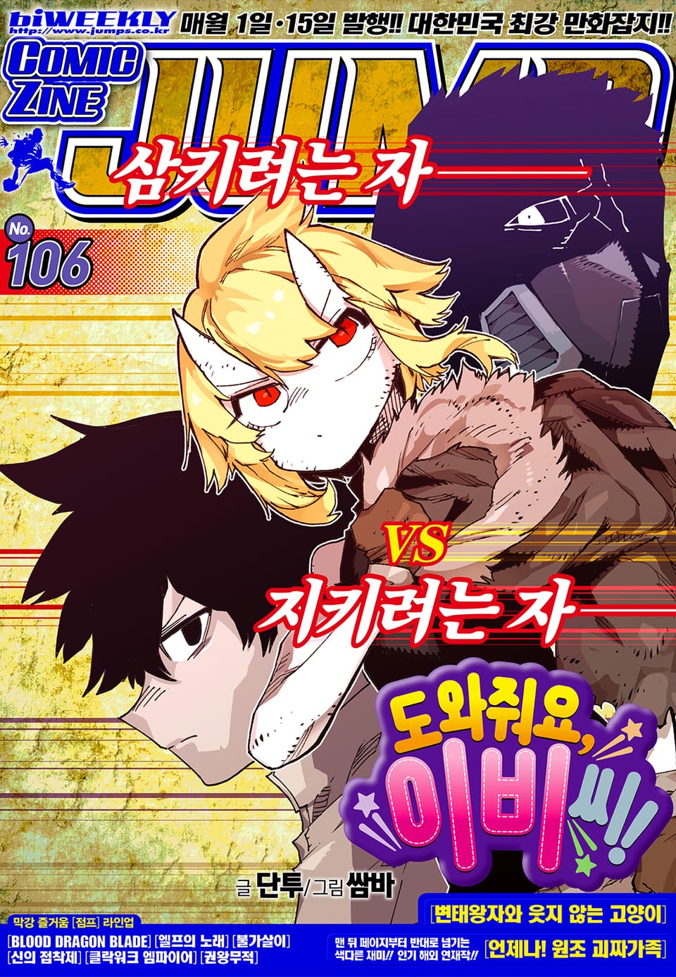 코믹진 점프 106호