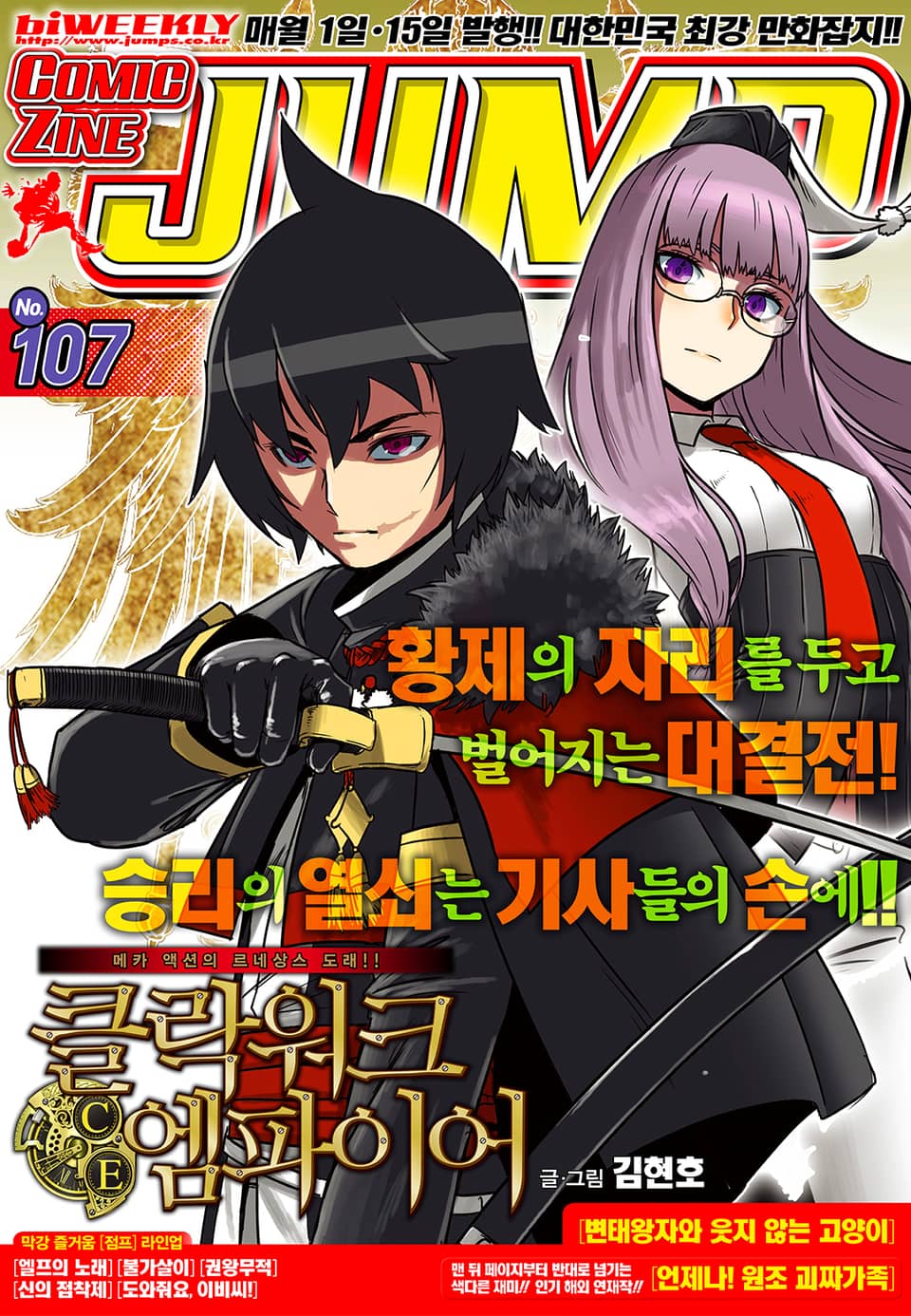 코믹진 점프 107호