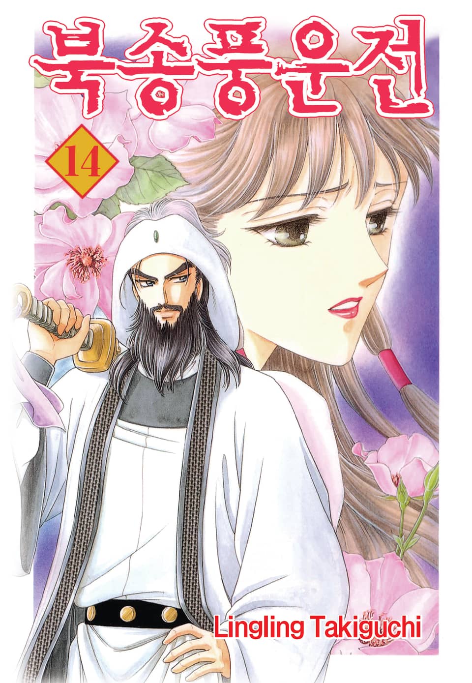 북송풍운전 14권