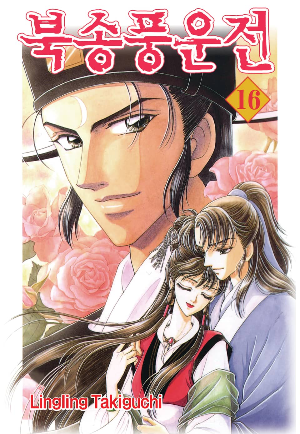 북송풍운전 16권 (완결)