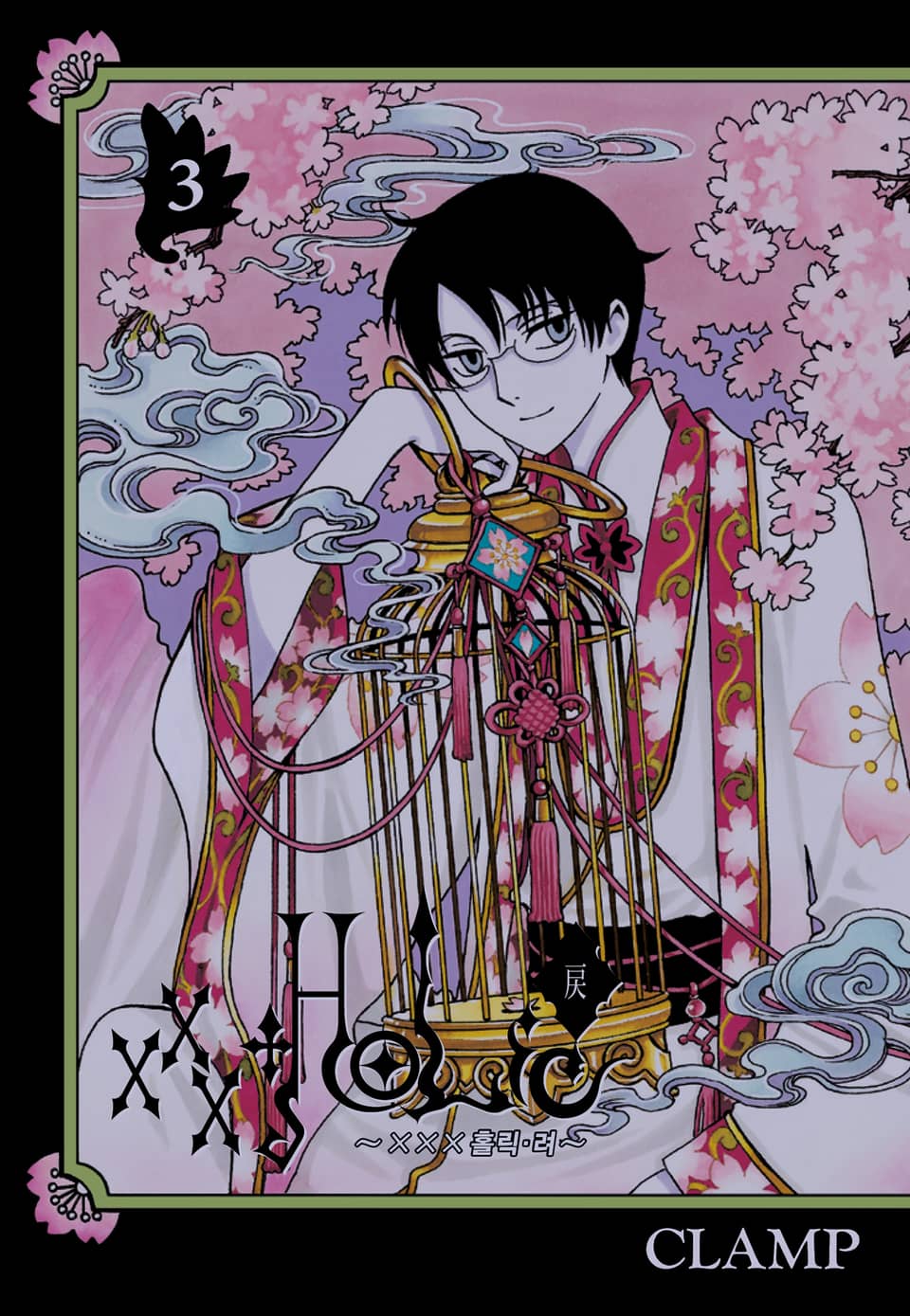 ×××HOLiCㆍ戾 (×××홀릭ㆍ려) 3권