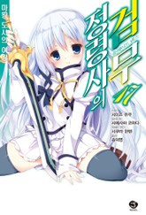 정령사의 검무 표지 이미지