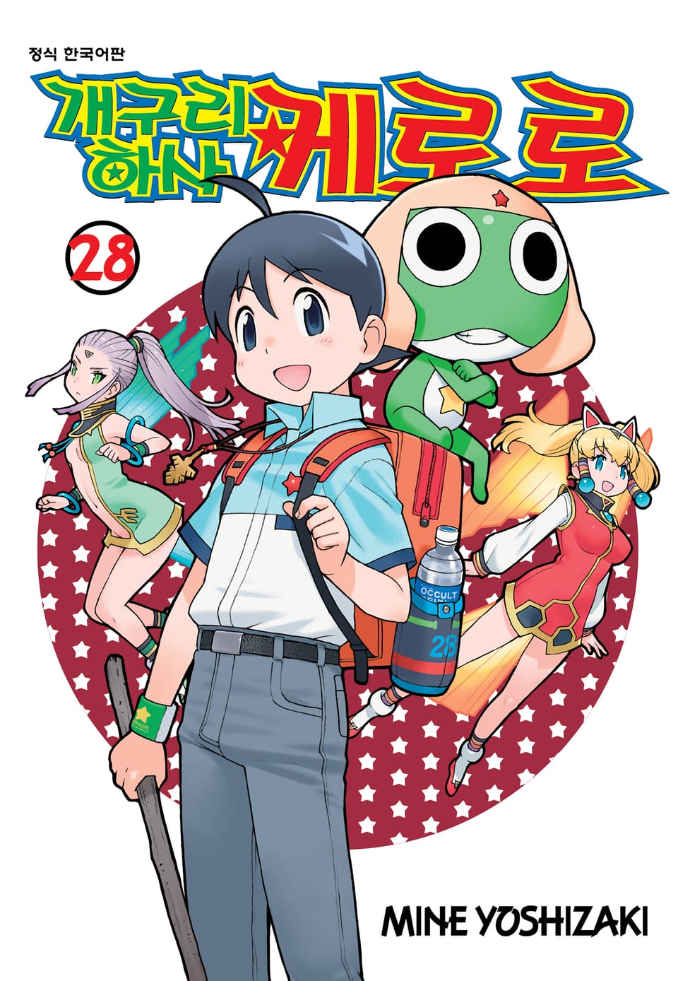 개구리 하사 케로로 28권