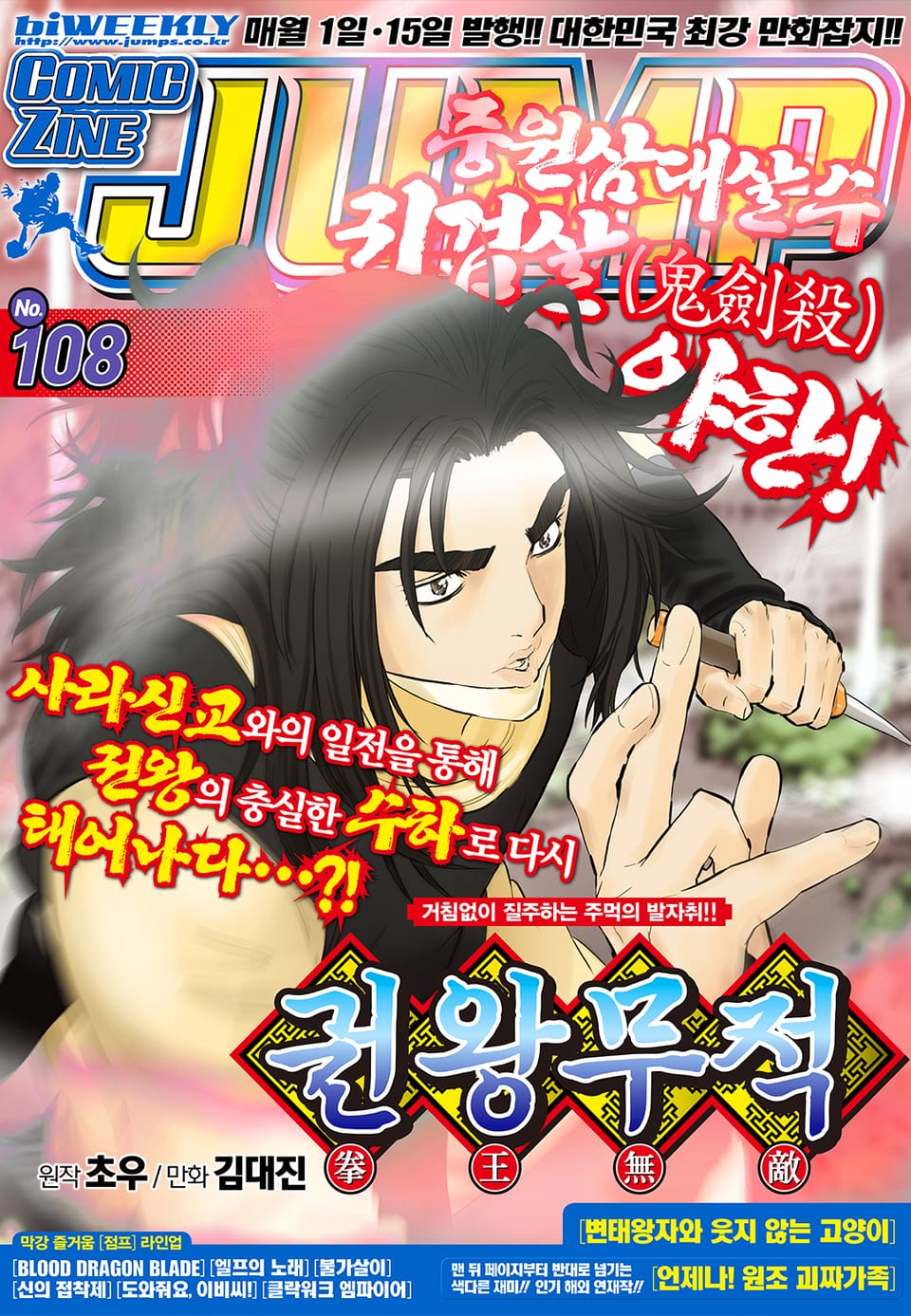 코믹진 점프 108호