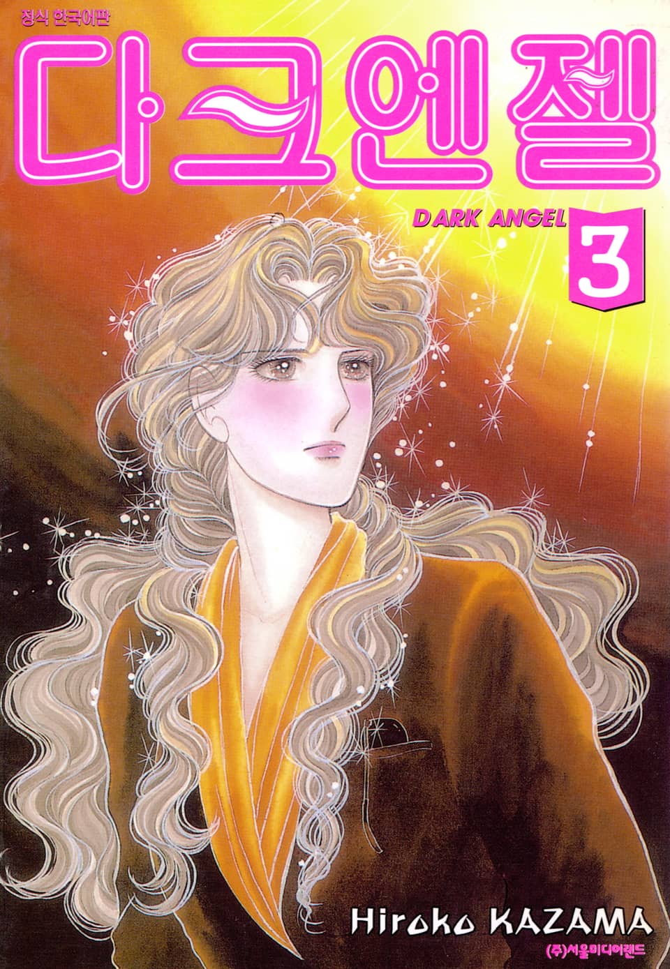 다크 엔젤 3권