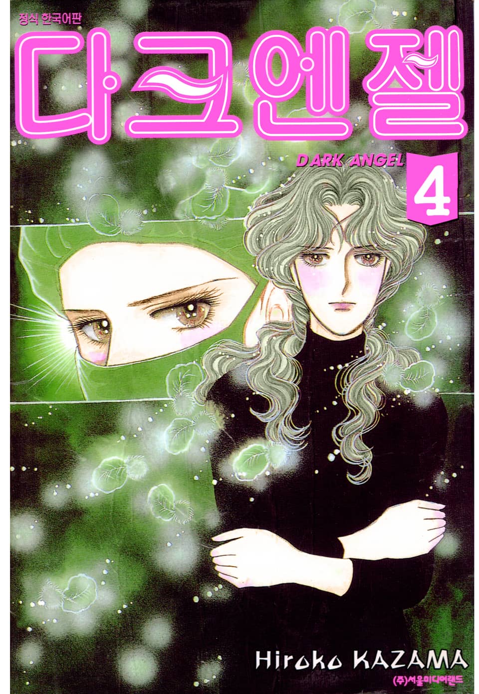 다크 엔젤 4권