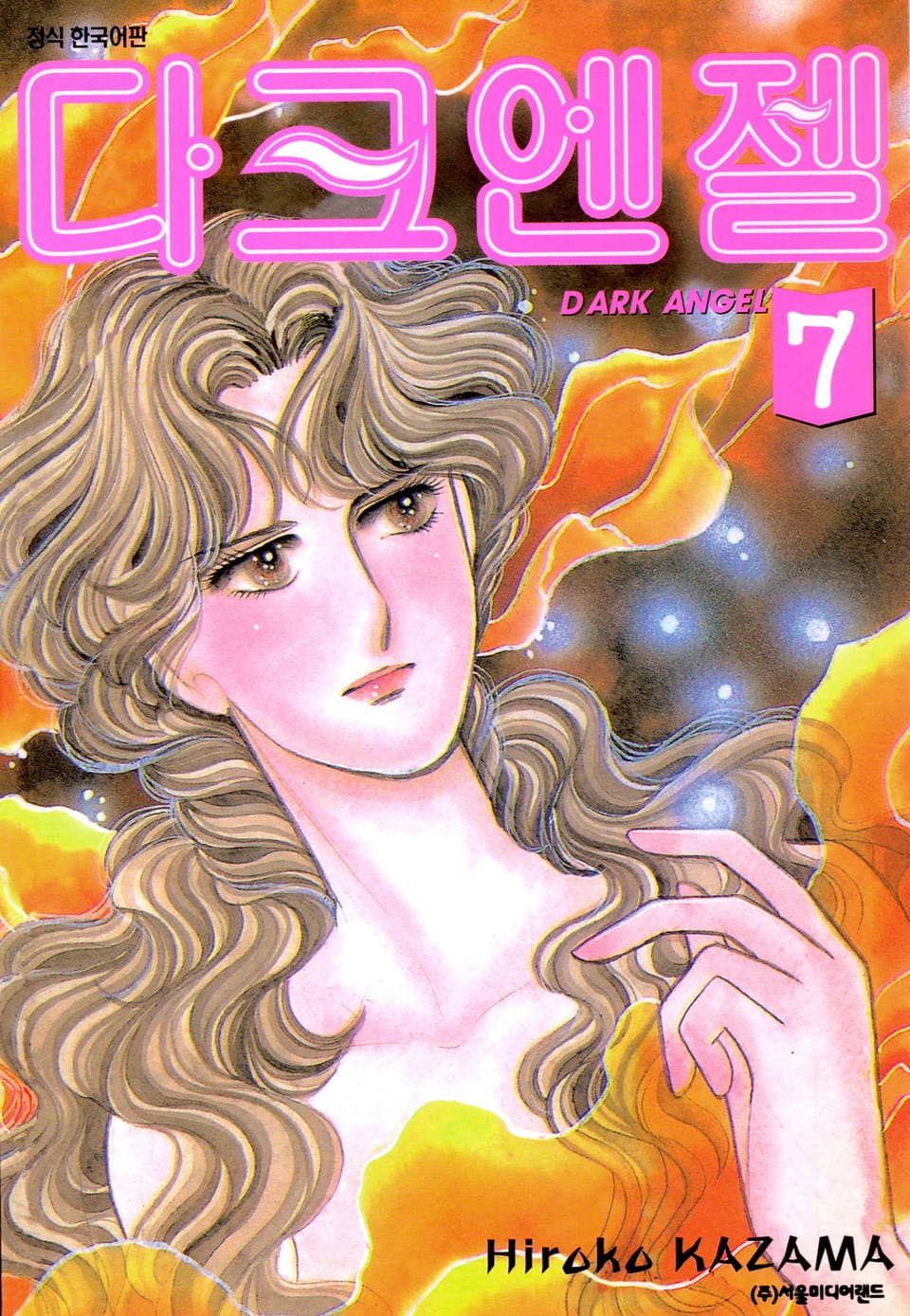 다크 엔젤 7권