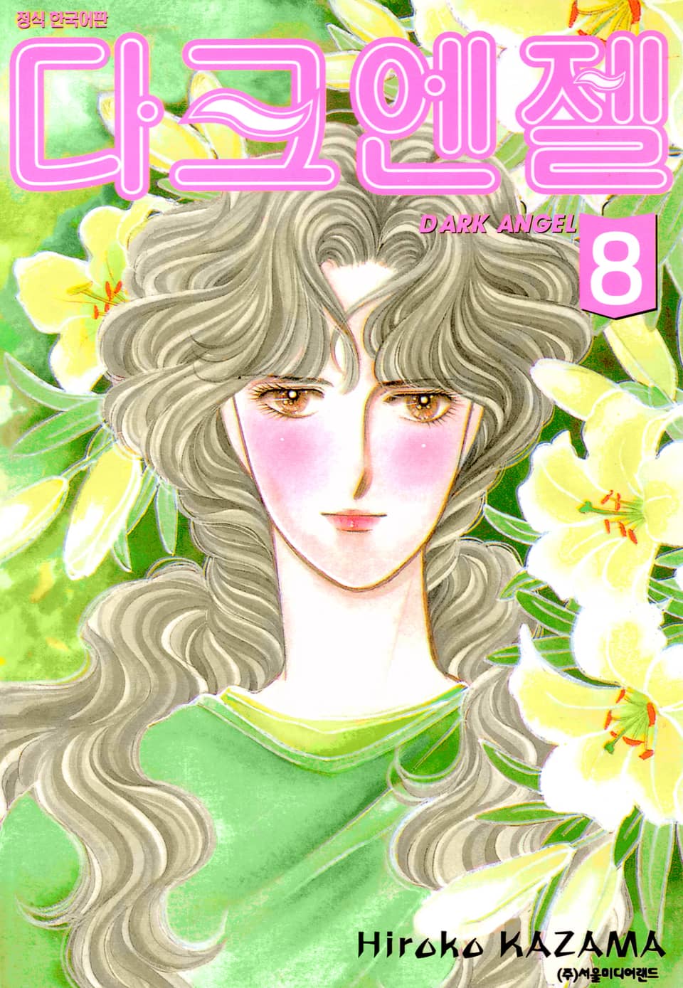 다크 엔젤 8권