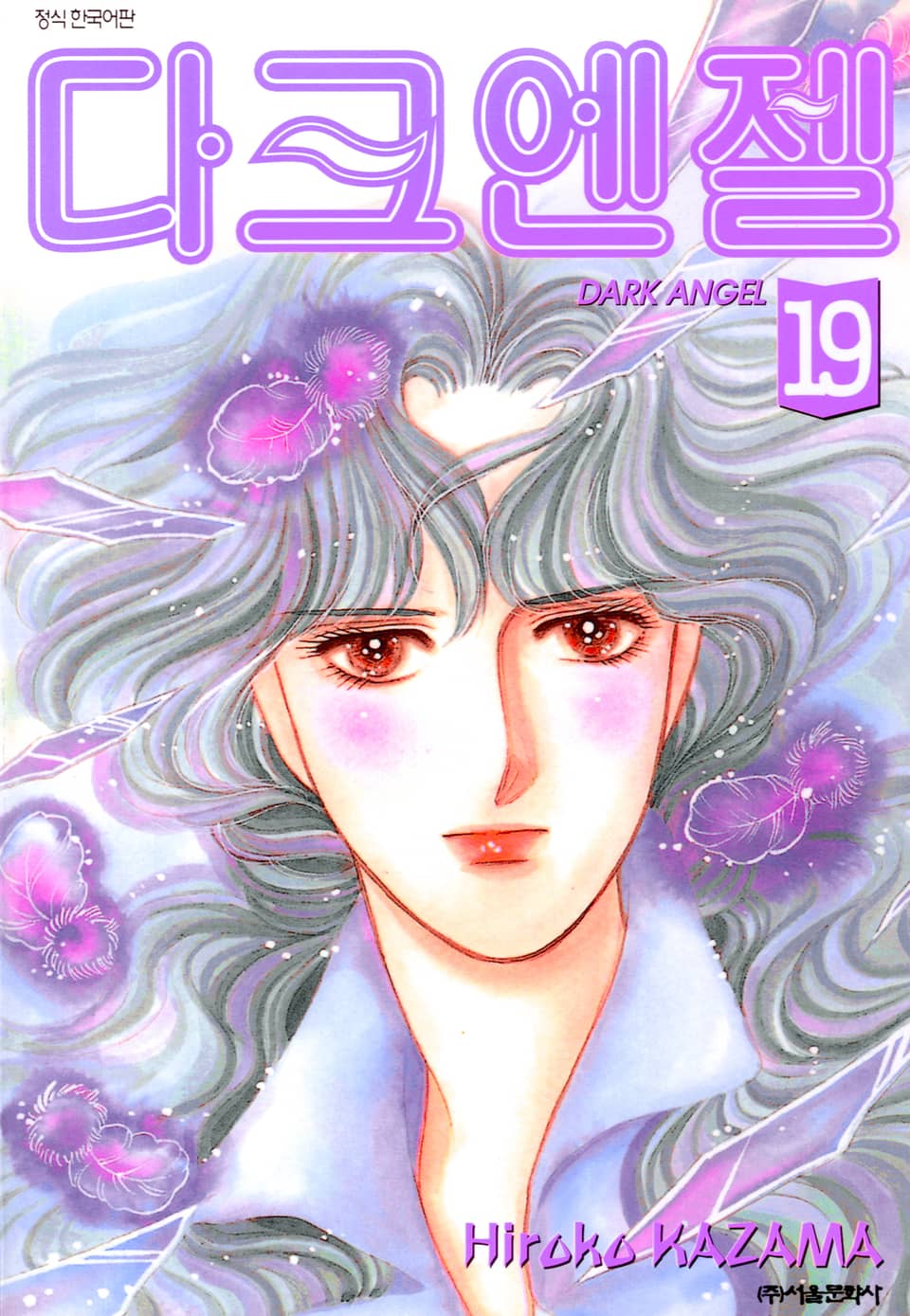 다크 엔젤 19권
