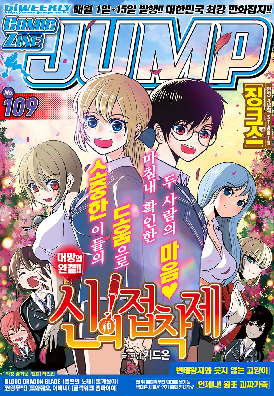 코믹진 점프 109호