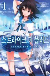 스트라이크 더 블러드 표지 이미지