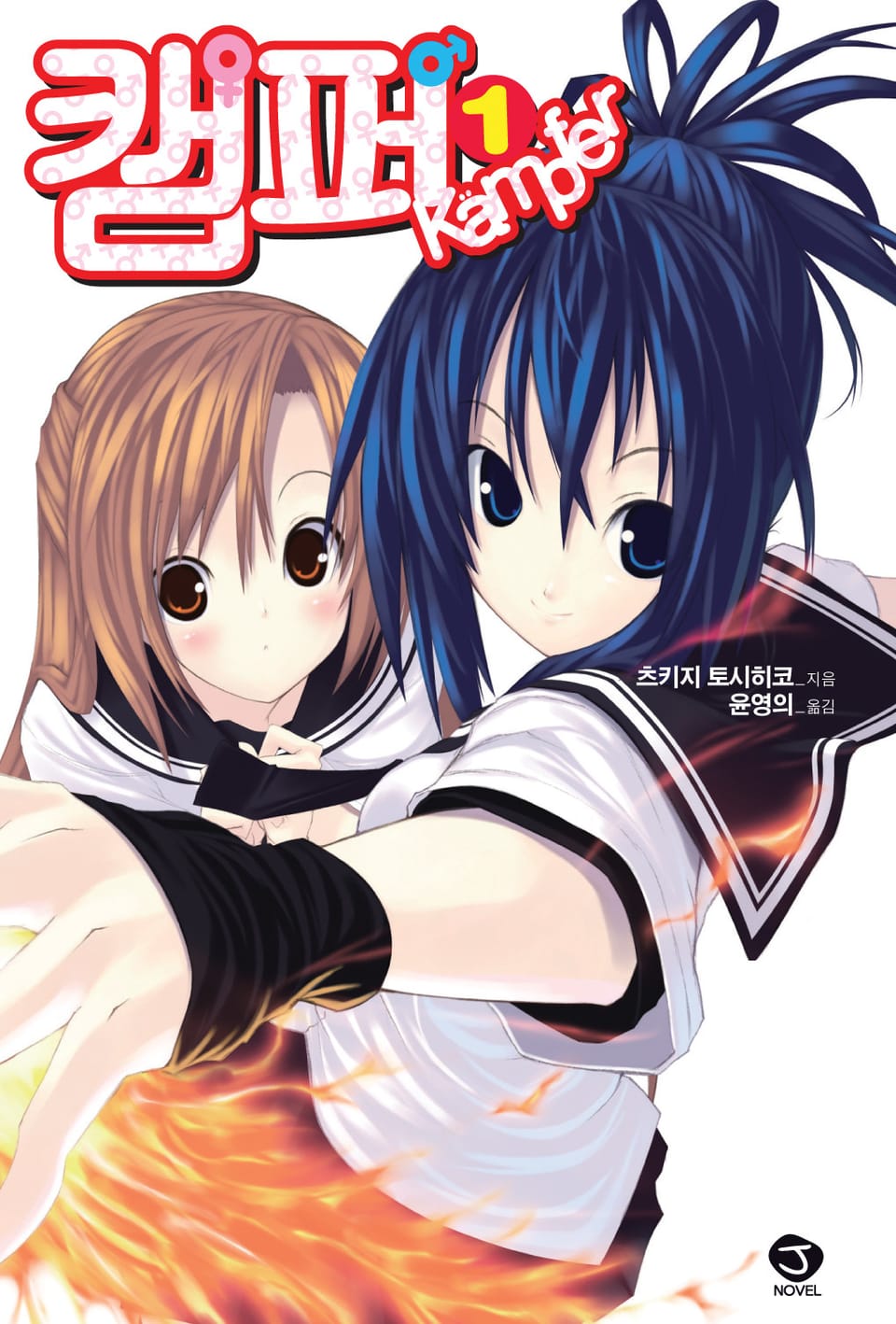 캠퍼 1권