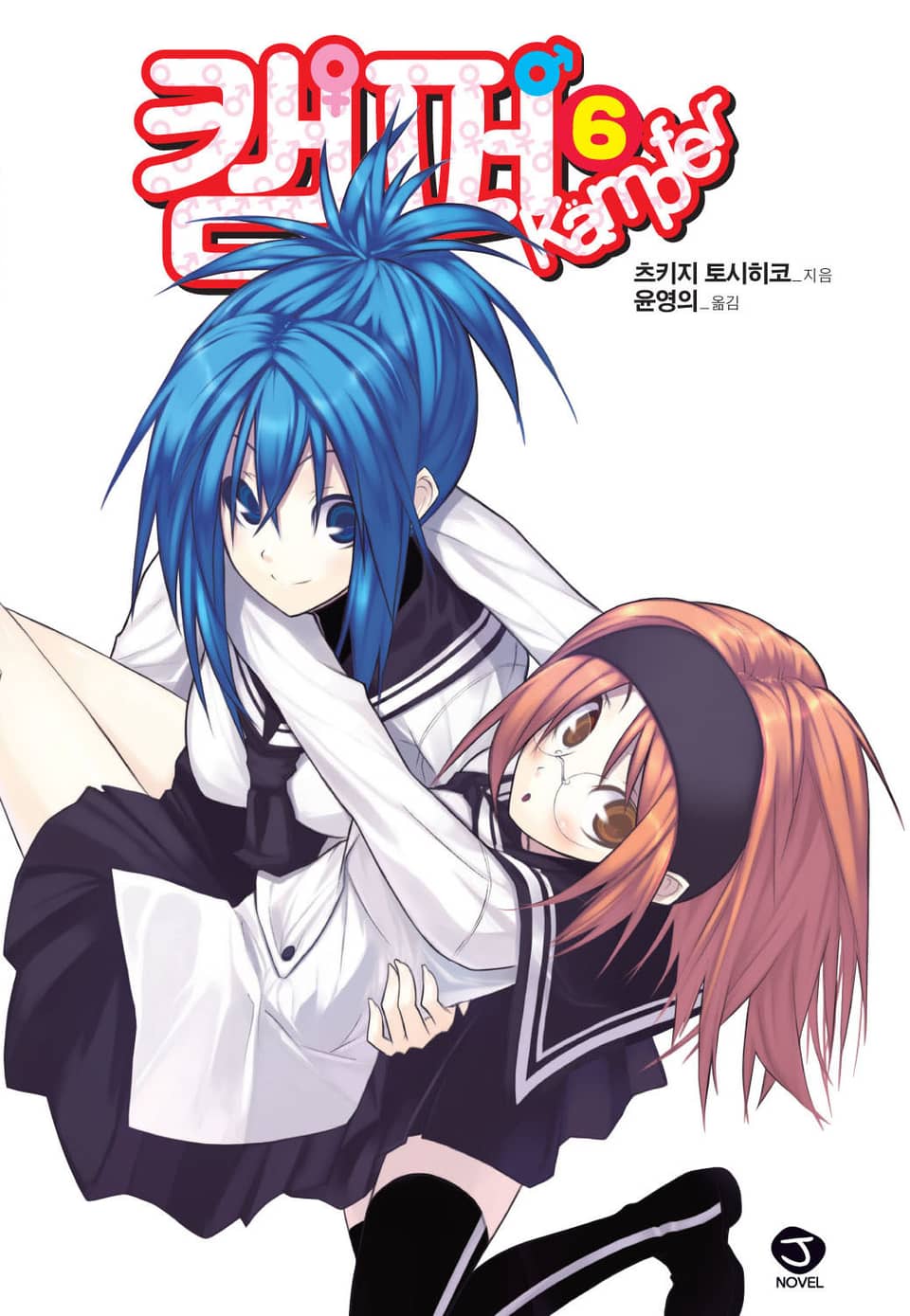 캠퍼 6권