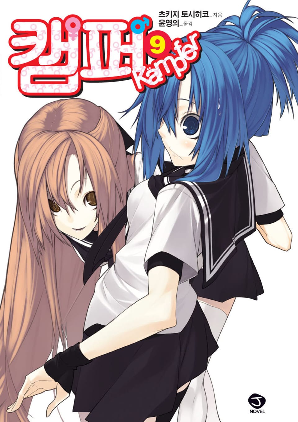 캠퍼 9권