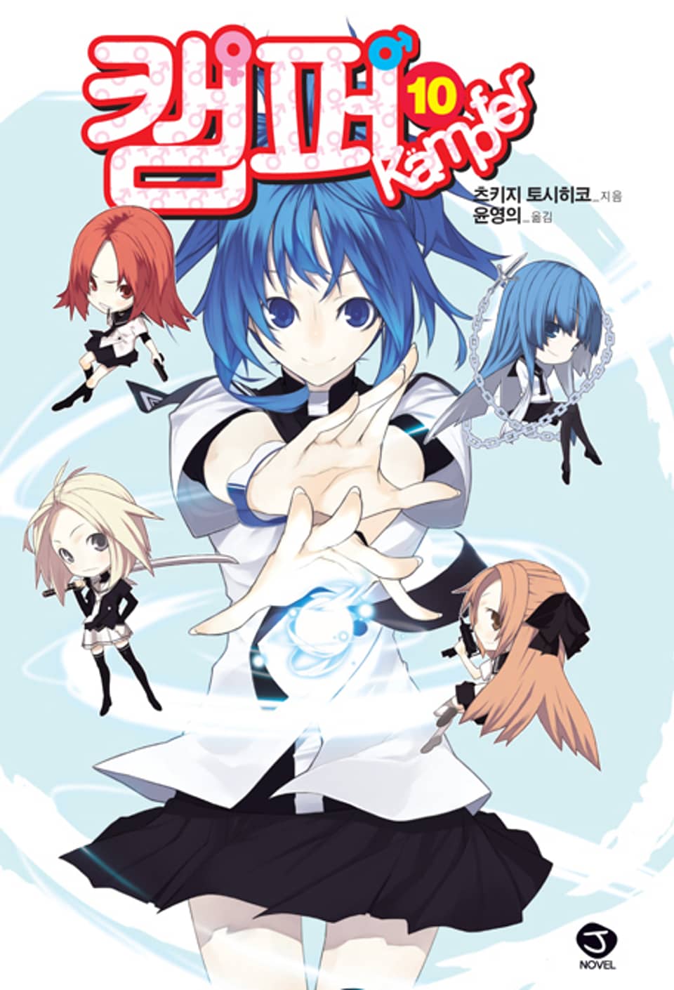 캠퍼 10권