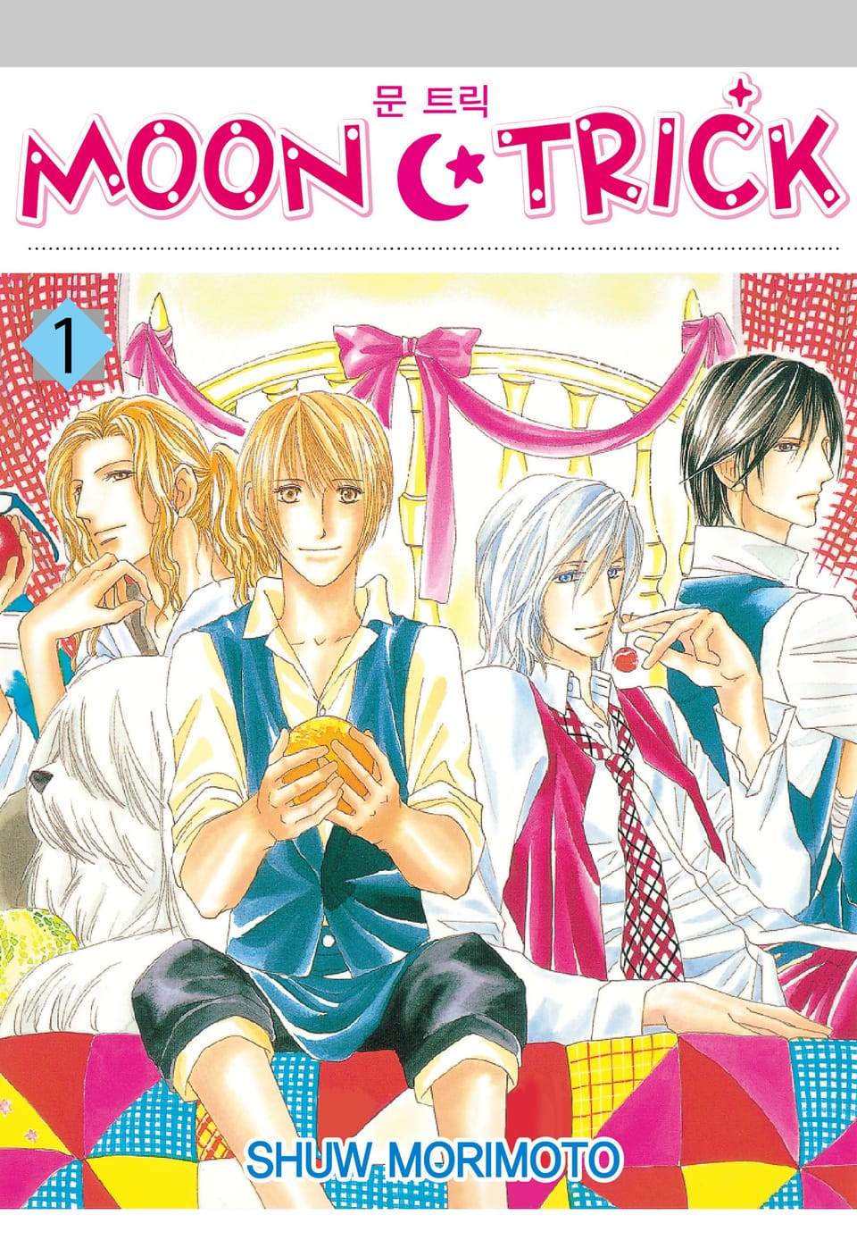 문 트릭(MOON TRICK) 1권