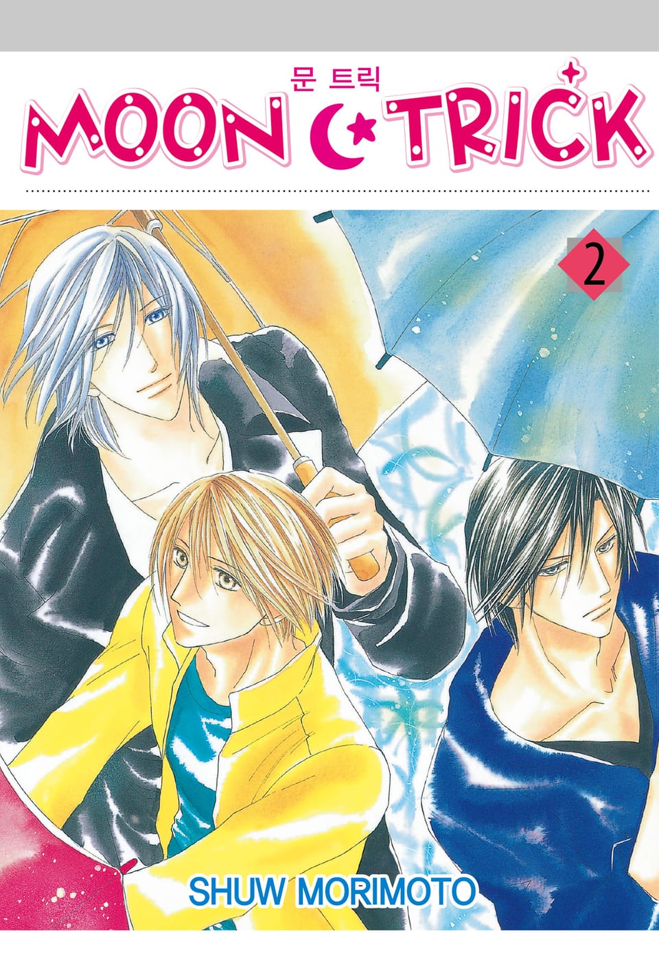 문 트릭(MOON TRICK) 2권