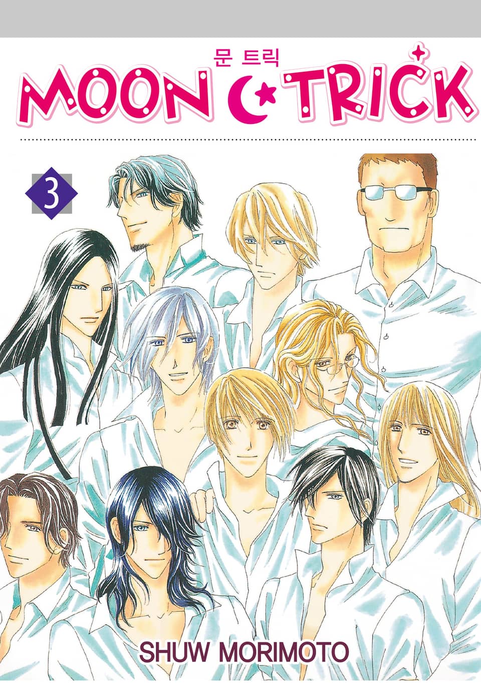 문 트릭(MOON TRICK) 3권