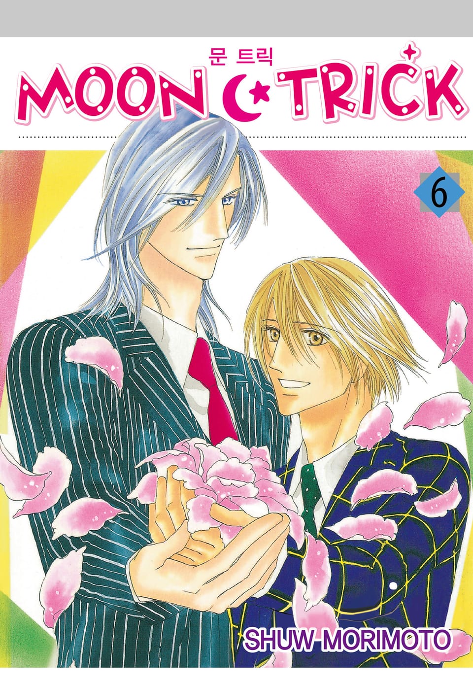 문 트릭(MOON TRICK) 6권
