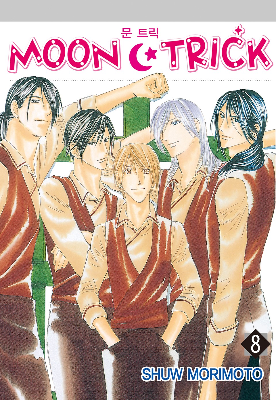 문 트릭(MOON TRICK) 8권