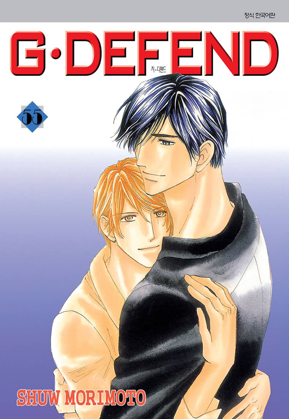 GㆍDEFEND(지 디펜드)[개정판] 55권