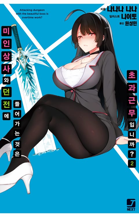 니이토