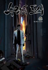 수라의 도시 표지 이미지