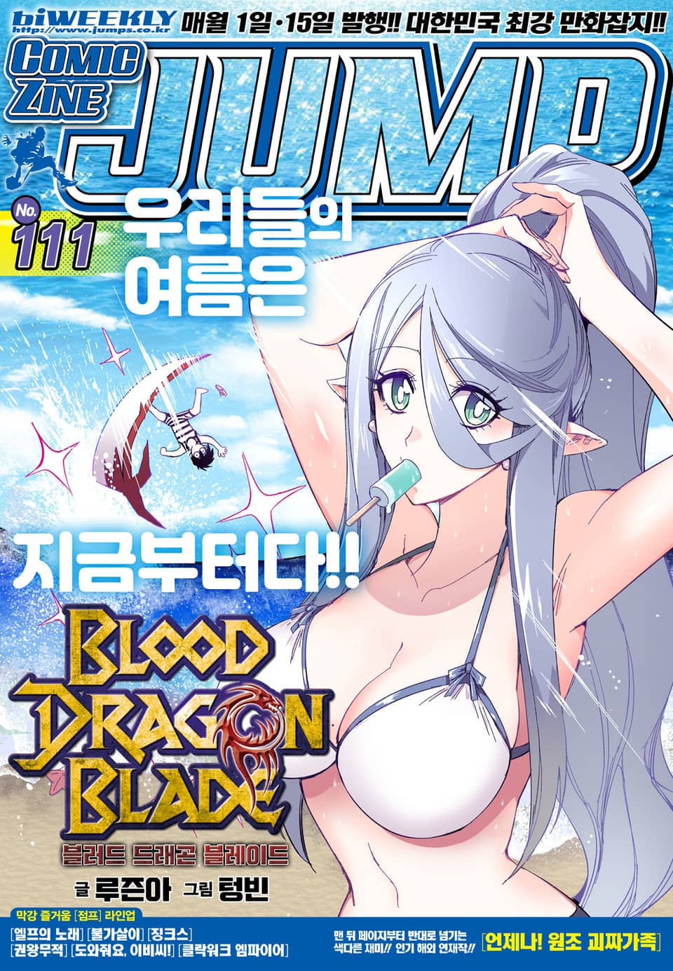 코믹진 점프 111호