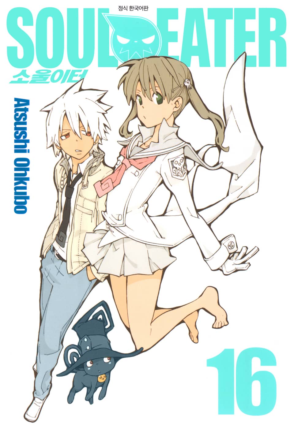 소울이터(SOUL EATER) 16권