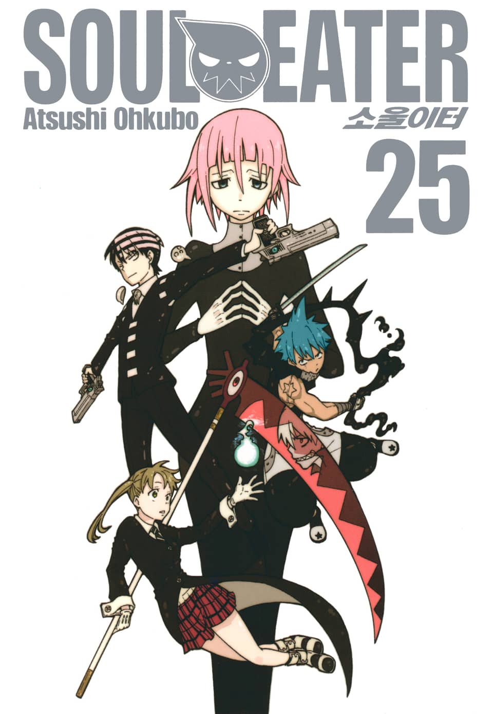 소울이터(SOUL EATER) 25권 (완결)